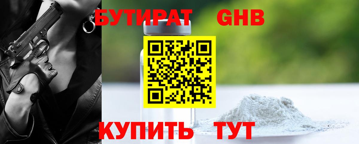 Губкин  БУТИРАТ Butirat  Вход с VPN 