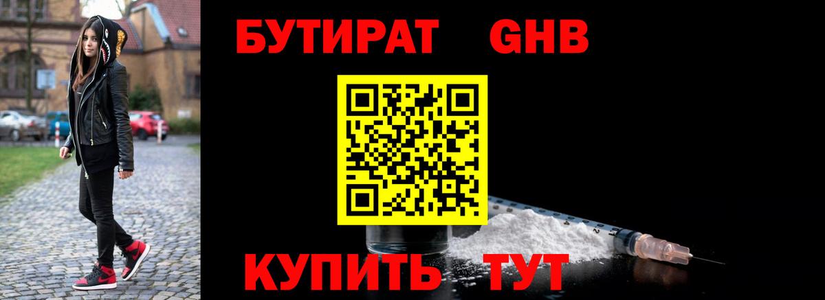 Бутират бутик Губкин