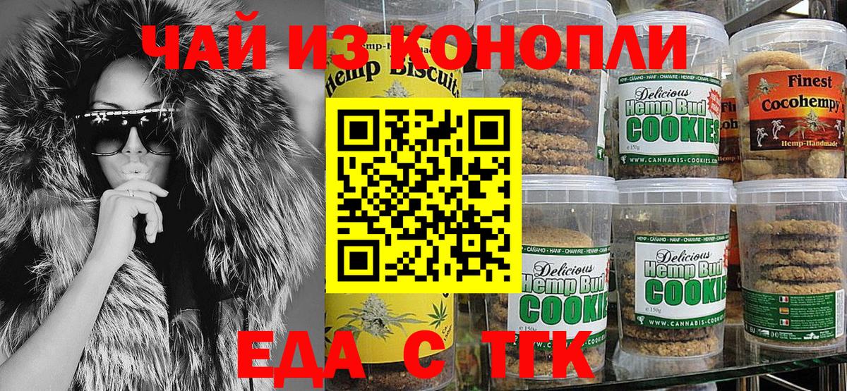 Губкин  Печенье с ТГК конопля  Вход с VPN 
