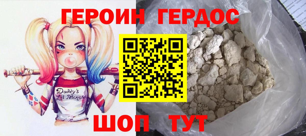 ГЕРОИН герыч Губкин