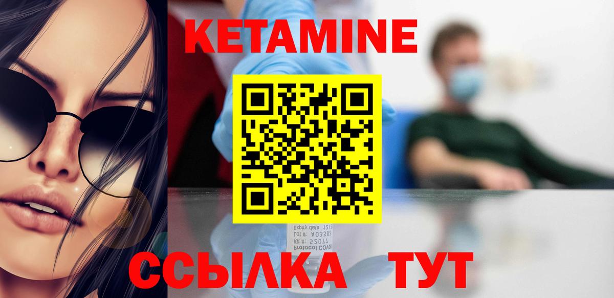 Губкин  Кетамин VHQ  Вход с VPN 