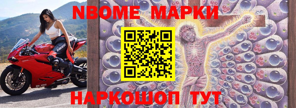 Марки NBOMe 1,8мг  Вход с VPN  Губкин 