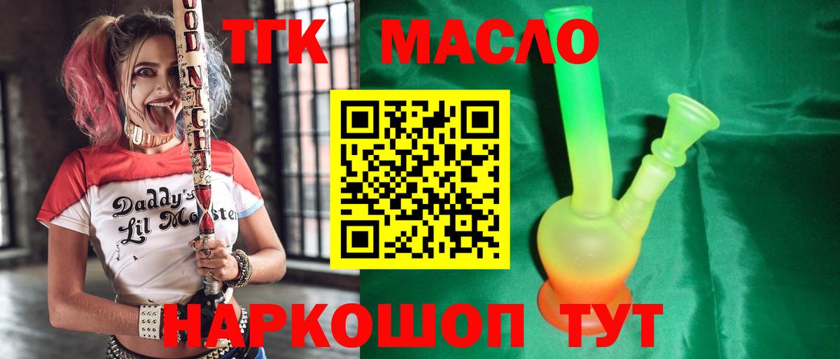 Дистиллят ТГК гашишное масло  Вход с VPN  ТГК Wax  Губкин 