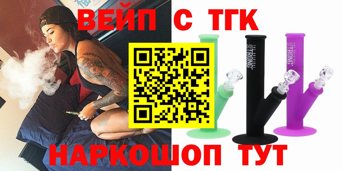 ТГК вейп Губкин